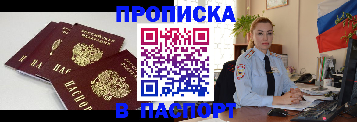прописка поиск в Саках