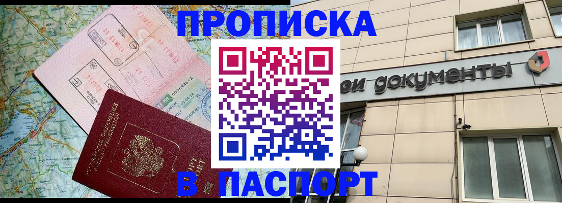 прописка для кредита в Саках